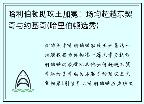 哈利伯顿助攻王加冕！场均超越东契奇与约基奇(哈里伯顿选秀)