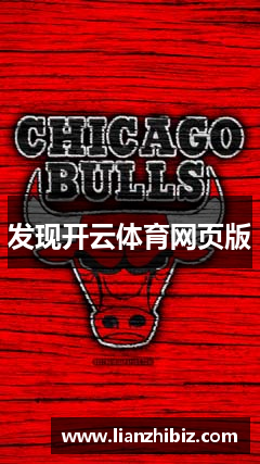 发现开云体育网页版